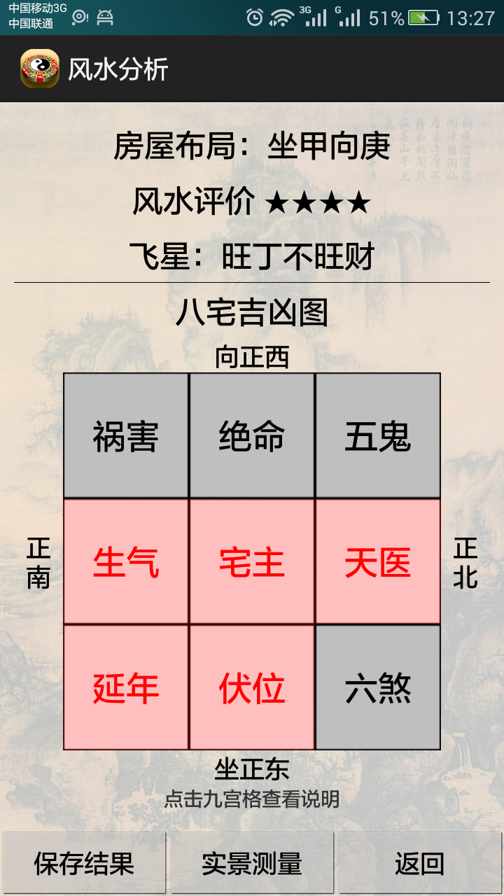 3D风水罗盘 截图3