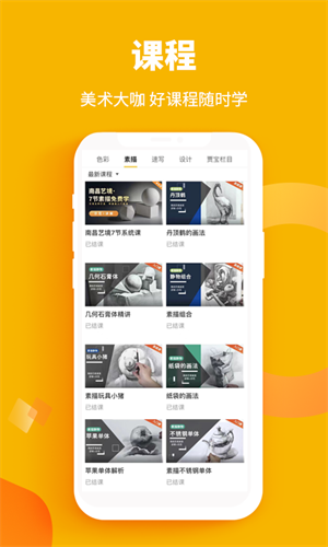 美院帮app 截图3