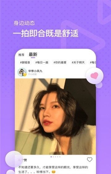 麦池交友 截图2