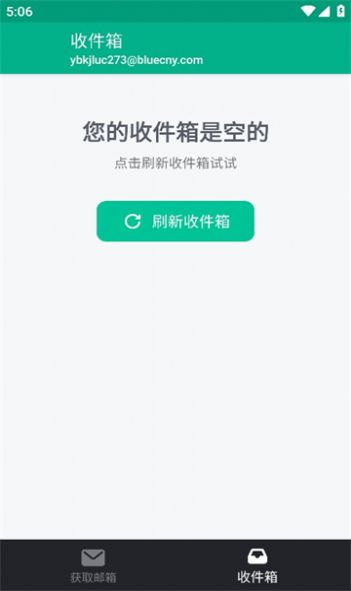 无限邮箱app 截图2