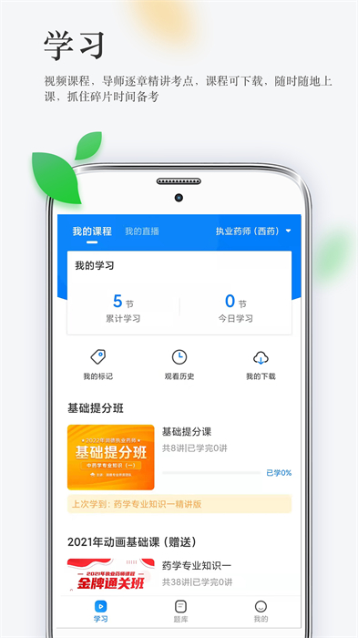 润德教育最新版 截图3
