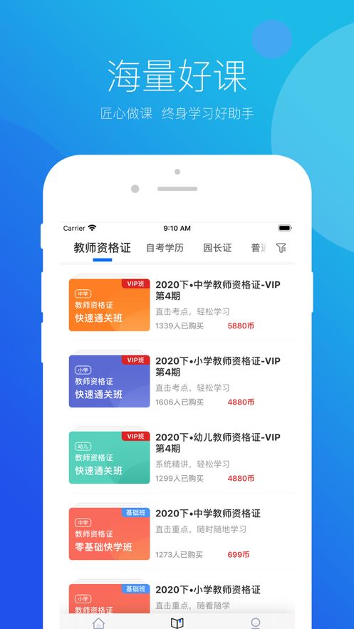 思鸿网校app 截图2