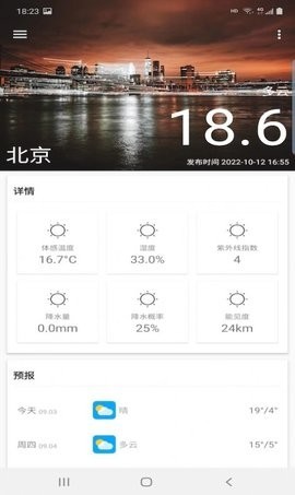 慧天气 v1.0.1 截图3