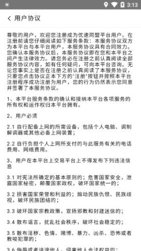 优速同盟app 截图1