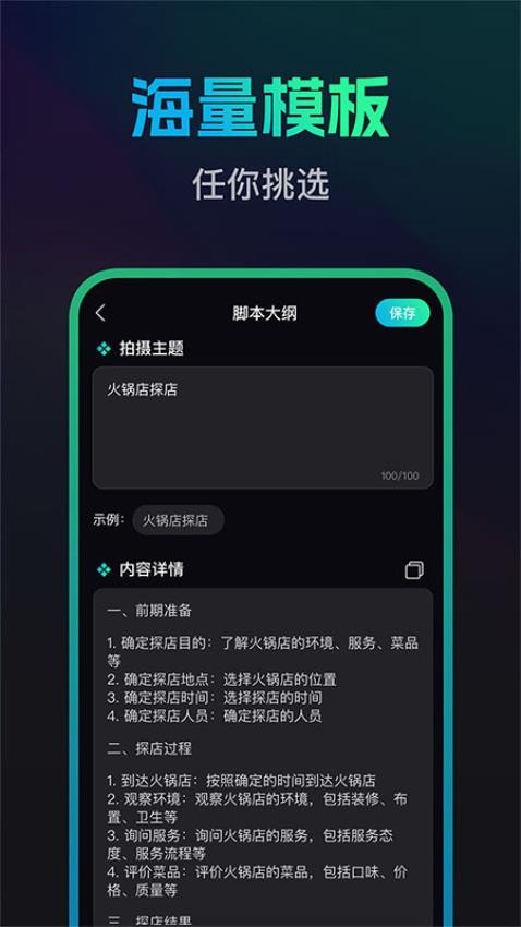 文案宝软件 截图1