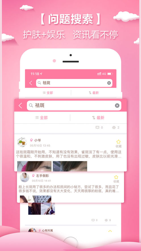 颜值哒 截图3