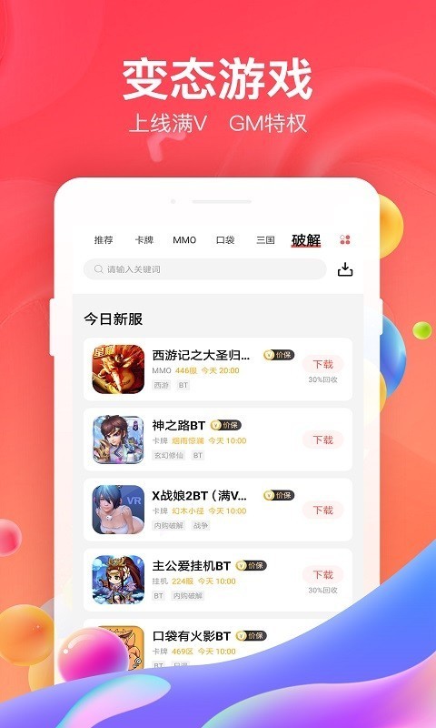 66手游普通版 截图2