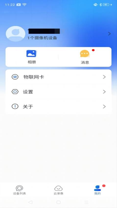 宝技安防手机版 截图3