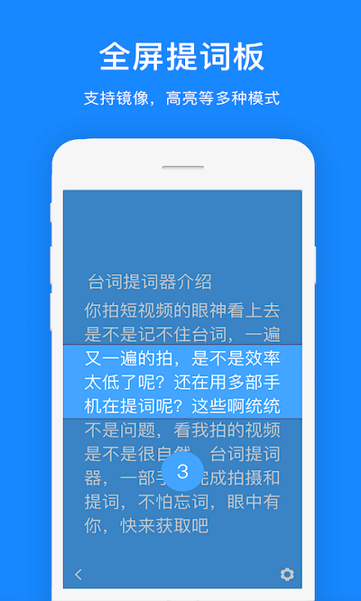 霸王演讲宝 截图3