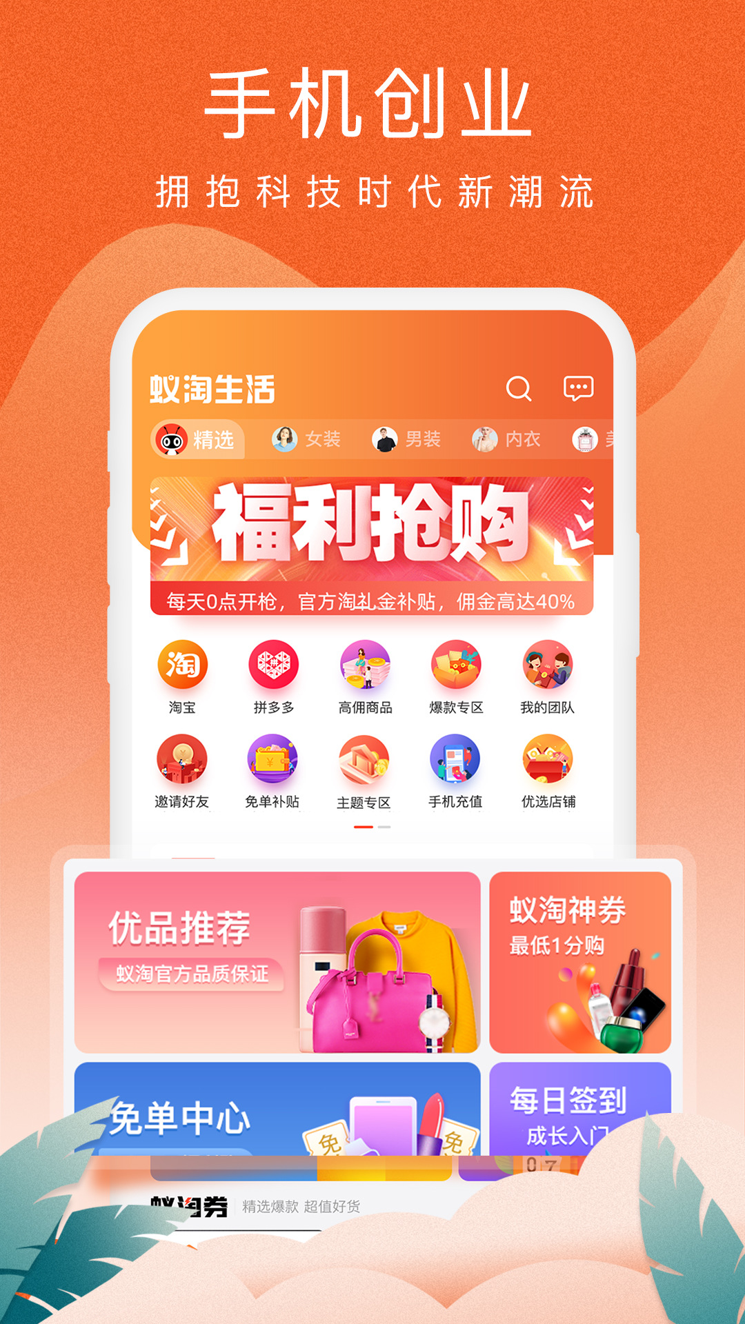 蚁淘生活app 截图1