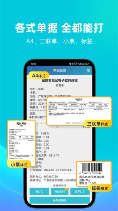 金蝶智慧记最新版 截图3