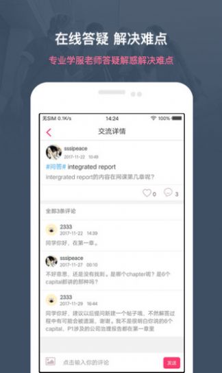 中博课堂app 截图6