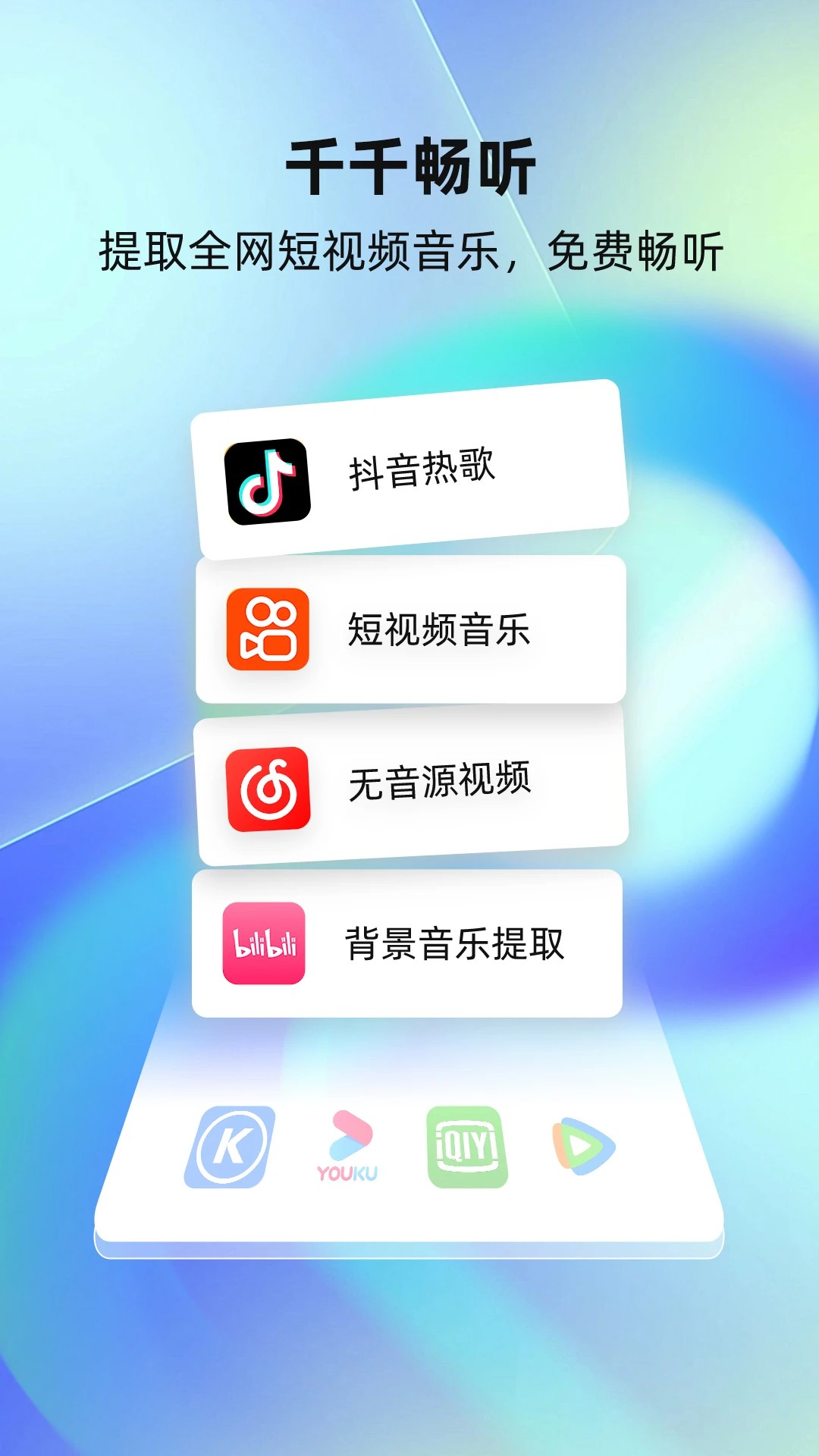千千畅听官方正版 截图1