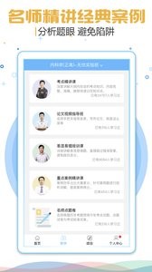 考试宝典 截图4