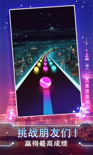 炫彩公路彩球跑 截图4