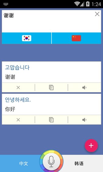 韩语翻译家软件 v1.1.0 截图3