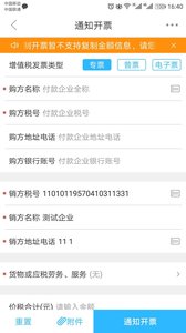 51发票 截图3