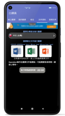 口译员app