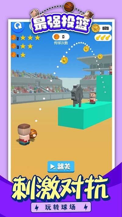最强投篮手机版 截图2