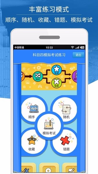 科目四模拟考试练习app v3.4.1 截图2