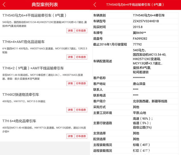 智慧重汽最新版 4.51 5