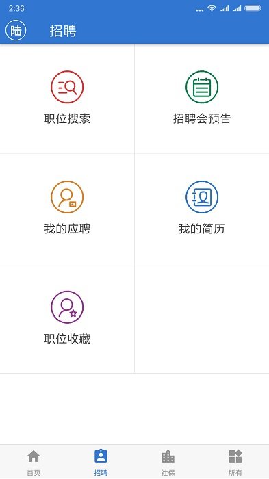 上海人社手机app安卓版