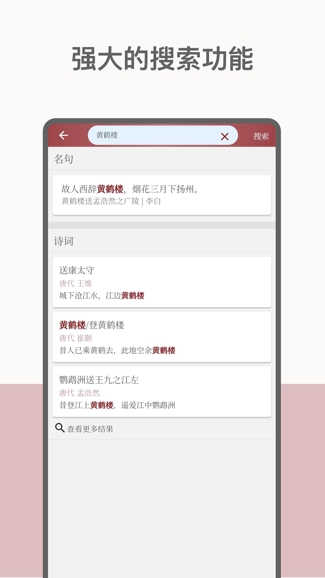 墨客诗词 截图2