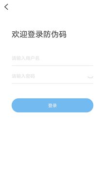 防伪码app