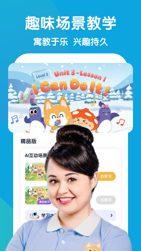 流利说少儿英语2026 截图1