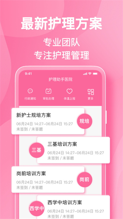 护理助手app官方 1