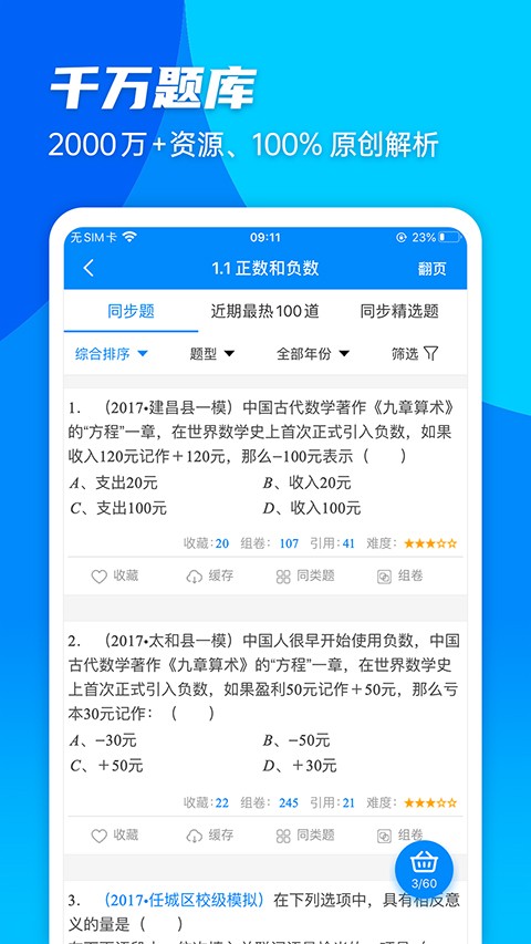 菁优网安卓版 截图1