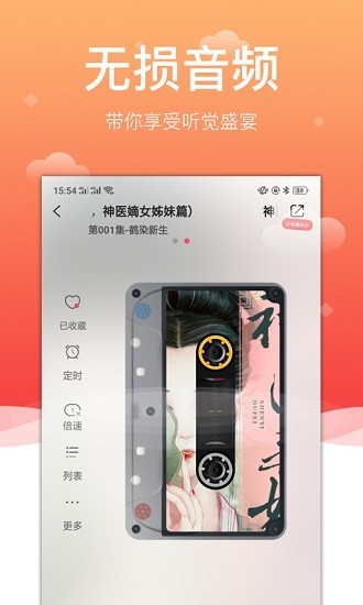 百家听书神器 截图2