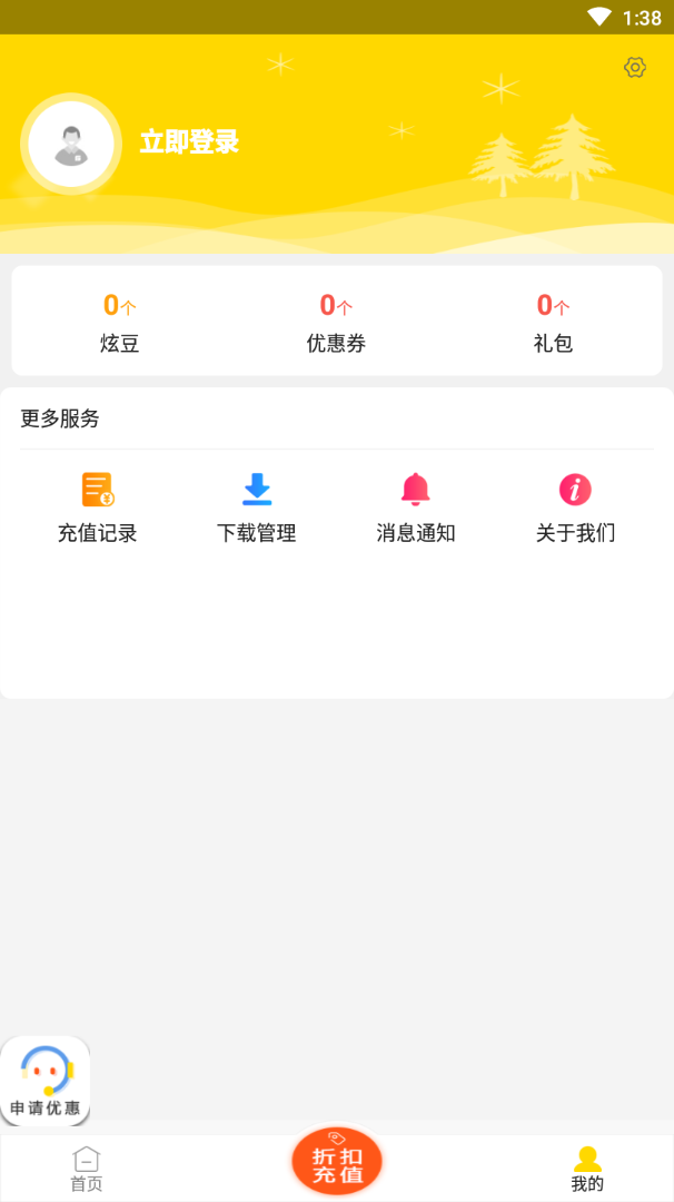 炫游app 截图3