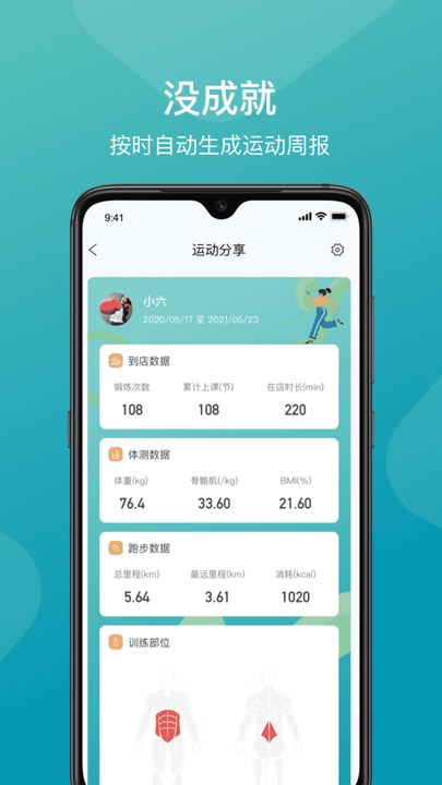 一年四季智能健身app v2.2.3 安卓版 截图1