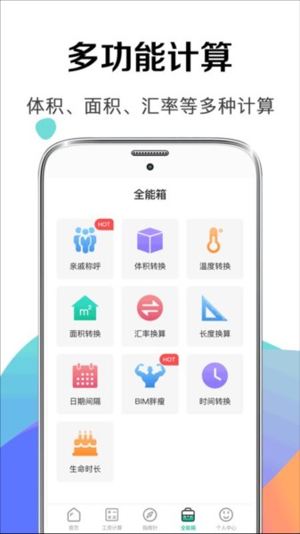 个税社保计算器最新下载 截图2