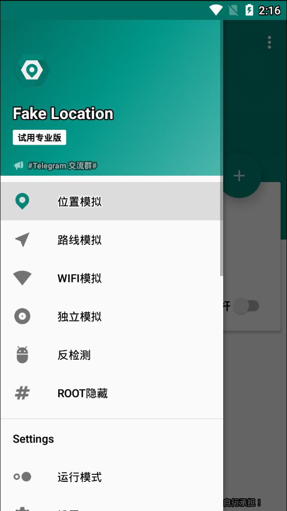 fakelocation2024版 截图4