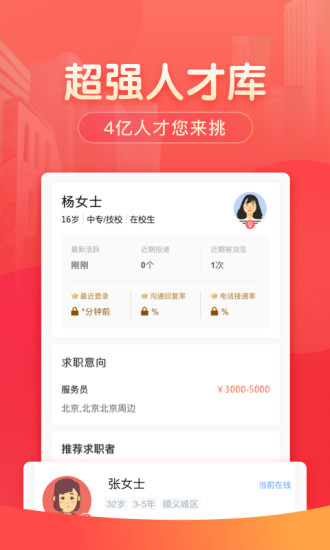 58同城招聘商家版 截图2