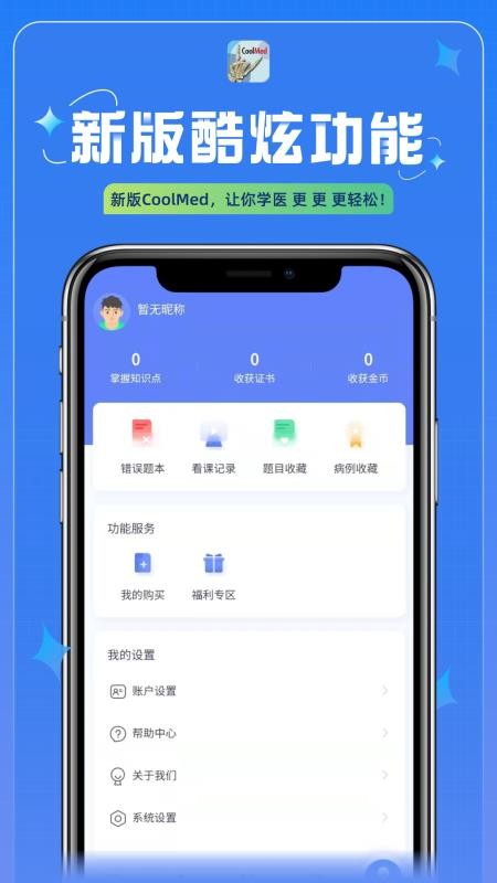 CoolMed+免费版 v3.0.4