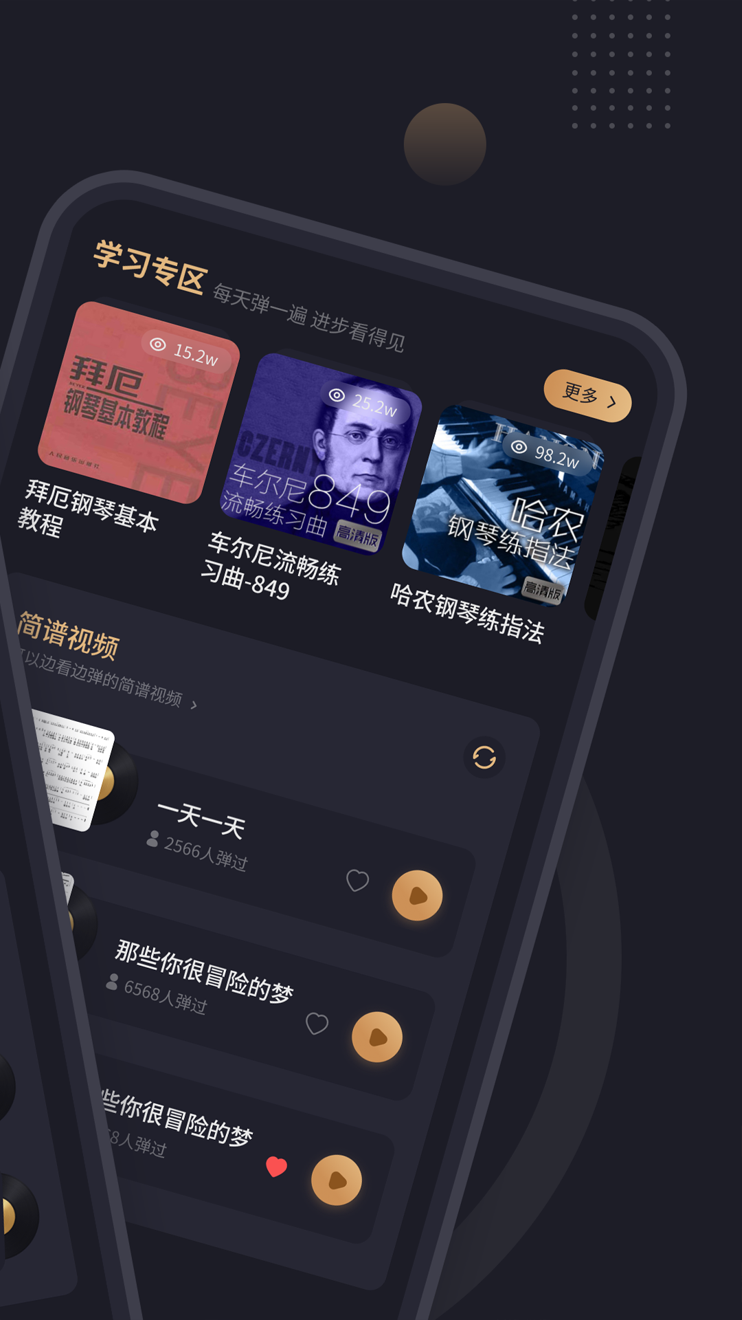 钢琴谱app 截图4