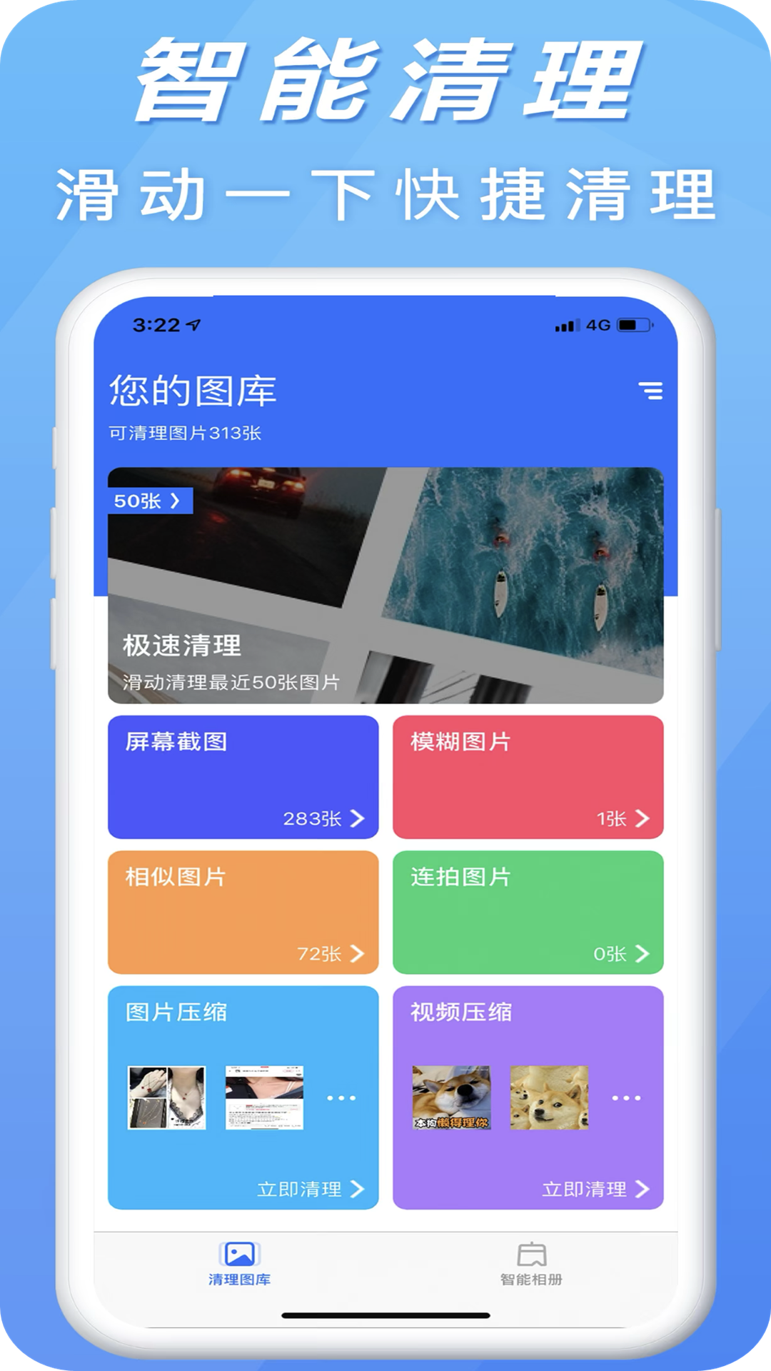 下载手机清理卫士 截图3