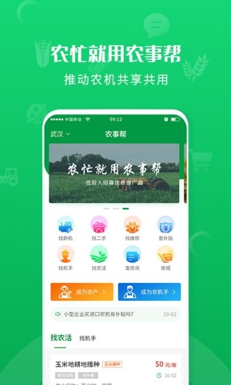 农事帮app 1.9 截图1