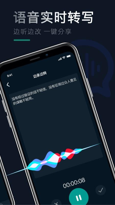 录音文字专家最新版 v1.3.1 截图2
