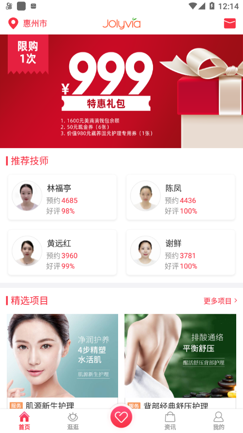 惠州娇莉芙app 2.12.0 截图4
