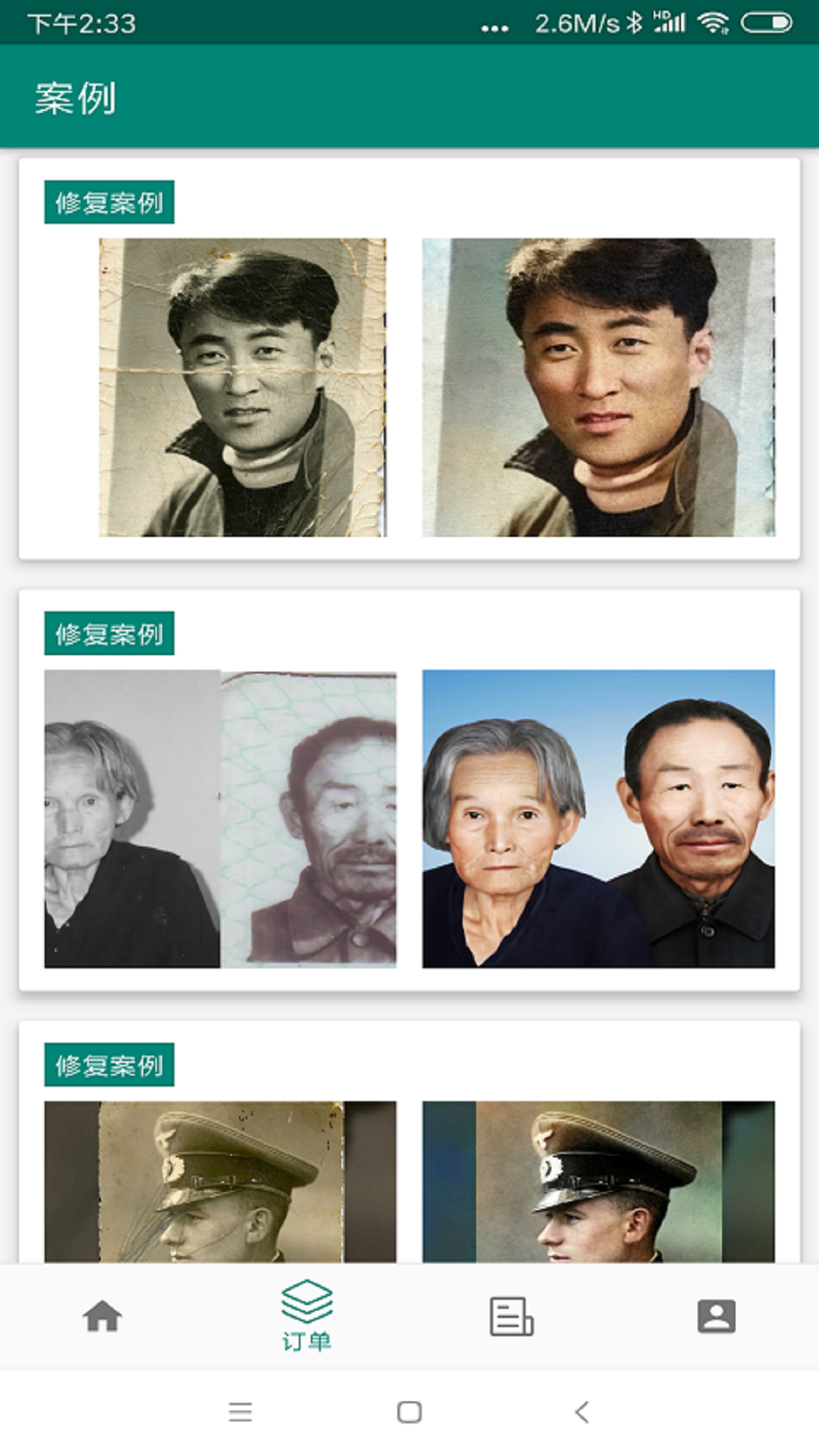 修复照片大师 截图3