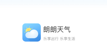 朗朗天气app v1.9.13 1