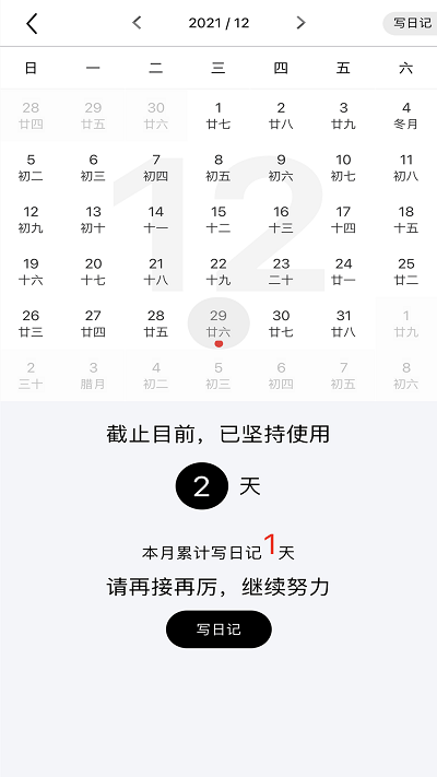 随记日记 截图2