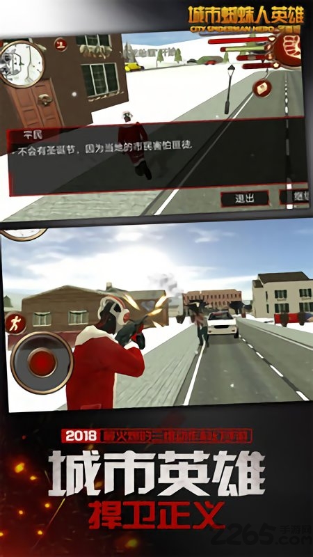 城市蜘蛛侠英雄圣诞版 截图1
