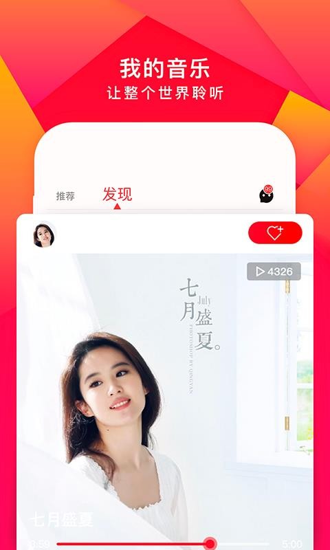 尼酷音乐官方版 截图3