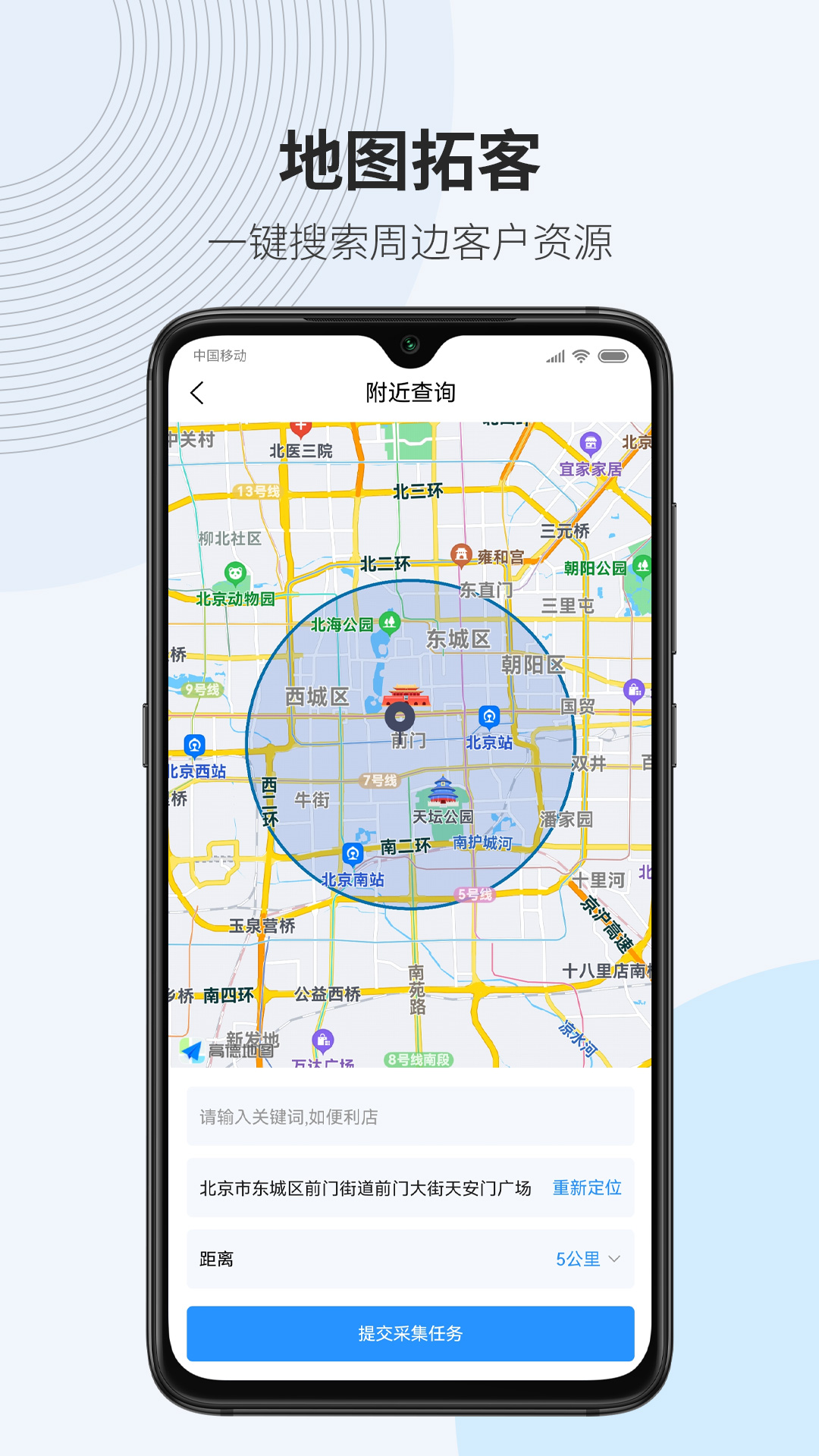 微拓客App 截图2