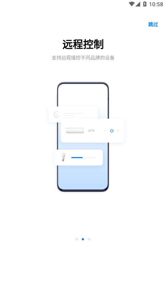 欢太智能家居app 截图2